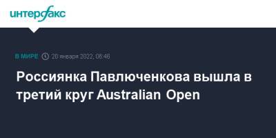 Уильямс Серену - Анастасия Павлюченкова - Саманта Стосур - Australian Open - Россиянка Павлюченкова вышла в третий круг Australian Open - interfax.ru - Москва - Россия - США - Австралия