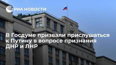 Депутат Шхагошев призвал прислушаться к Путину в вопросе признания ДНР и ЛНР