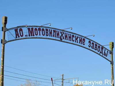 "Мотовилихинские заводы" продают музей
