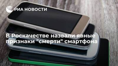 Эксперт Роскачества Кузьменко: быстрая разрядка смартфона указывает на его неисправность