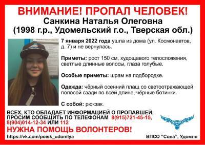 В Тверской области разыскивают 23-летнюю девушку со шрамом