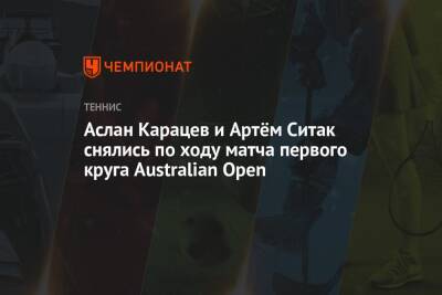Аслан Карацев и Артём Ситак снялись по ходу матча первого круга Australian Open