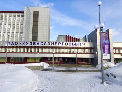 «Кузбассэнергосбыт» подал иски к должникам на 1,2 млрд рублей в 2021 году