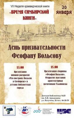 Неделя краеведческой книги проходит в библиотеках Ульяновска