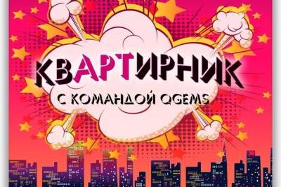 В Серпухове пройдет «КвАРТирник» для молодежи
