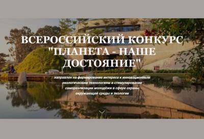 Ленинградцев пригласили принять участие в экологическом конкурсе