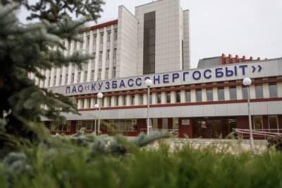 «Кузбассэнергосбыт» подал иски к должникам на 1,2 миллиарда рублей в 2021 году