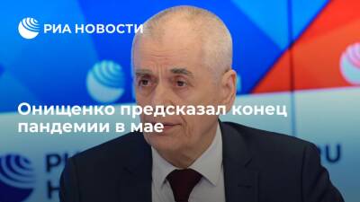 Онищенко: "омикрон" может стать завершающим штаммом, и в мае все закончится