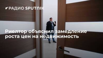 Константин Барсуков - Риелтор объяснил замедление роста цен на недвижимость - smartmoney.one - Россия