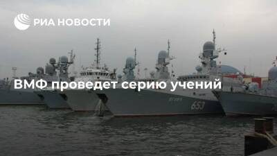 ВМФ в январе-феврале проведет серию учений во всех зонах ответственности флотов