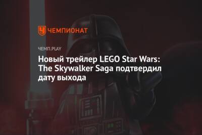 Новый трейлер LEGO Star Wars: The Skywalker Saga подтвердил дату выхода
