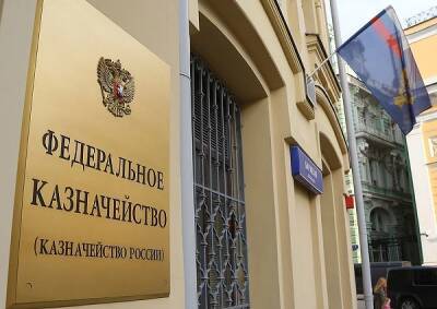 Казначейство отдает 60 млн руб. за российское офисное ПО