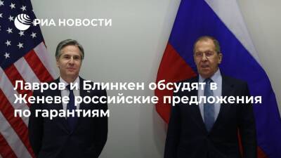 "Безопасный" диалог: Лавров и Блинкен обсудят в Женеве российские предложения по гарантиям