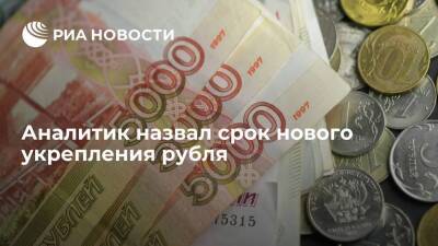 Аналитик Маслов: рубль может укрепиться, если снизятся геополитические риски из-за Украины