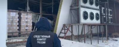 СК Новосибирской области возбудил уголовное дело после взрыва на заводе в Купино