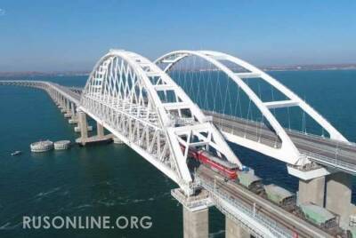 Умыкнули 22 Крымских моста и подкармливают армию на том берегу