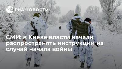 "Вести.ua": в Киеве власти начали распространять инструкции на случай начала войны
