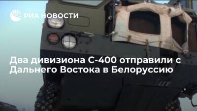 Два дивизиона систем ПВО С-400 "Триумф" перебросят в Белоруссию с Дальнего Востока