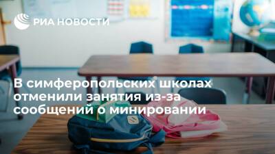 Во всех школах Симферополя отменили занятия из-за полученных сообщений о минировании