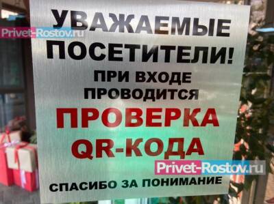 Жители Ростовской области попросили власти прекратить пугать их QR-кодами