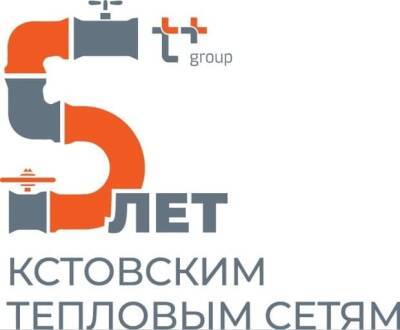 Кстовским тепловым сетям Нижегородского филиала Т Плюс исполняется пять лет