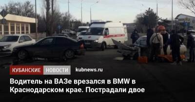 Водитель на ВАЗе врезался в BMW в Краснодарском крае. Пострадали двое