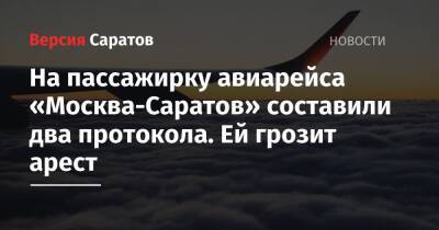 На пассажирку авиарейса «Москва-Саратов» составили два протокола. Ей грозит арест