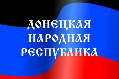 Российская Дума готовится обсудить признание независимости Луганской и Донецкой «народных республик»