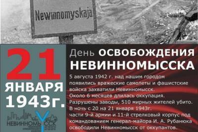 Мэр Невинномысска напомнил об ущербе от оккупации города фашистами
