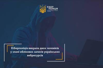 Кіберполіція викрила двійко кіберзловмисників у зламі облікових записів українських вебресурсів — вони скомпрометували понад 50 тис. облікових записів громадян