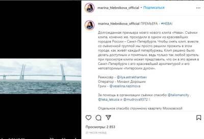 Марина Хлебникова выпустила на YouTube клип «Нева» после выписки из больницы