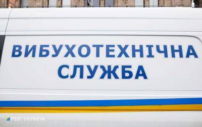 В Киеве полиция проверяет информацию о минировании всех школ