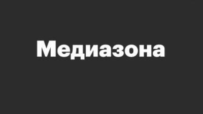 Суд признал законным решение о внесении «Медиазоны» и Петра Верзилова в список иноагентов