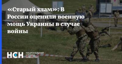 «Старый хлам»: В России оценили военную мощь Украины в случае войны