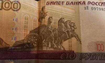 Россиянам представят новую банкноту номиналом в 100 рублей