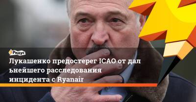 Лукашенко предостерег ICAO отдальнейшего расследования инцидента сRyanair