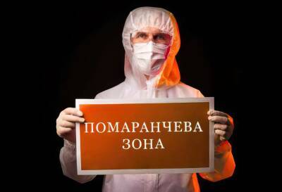 Восемь областей Украины попали в «оранжевую» зону карантина