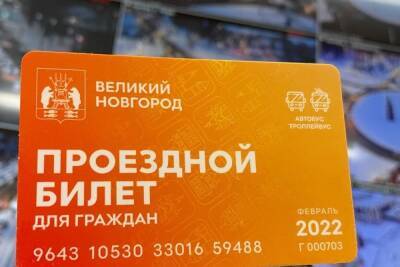 Проездные билеты в Новгородской области сделают электронными