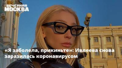 Анастасия Ивлеева - Эльдар Джарахов - «Я заболела, прикиньте»: Ивлеева снова заразилась коронавирусом - vm - Юар