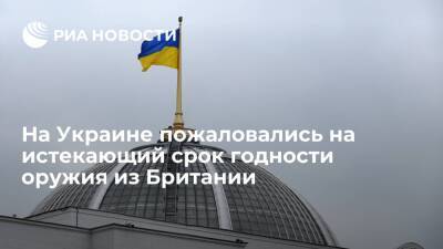 Экс-сотрудник СБУ Мулык указал на истекающий срок годности британского оружия на Украине