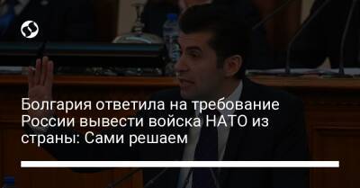 Болгария ответила на требование России вывести войска НАТО из страны: Сами решаем