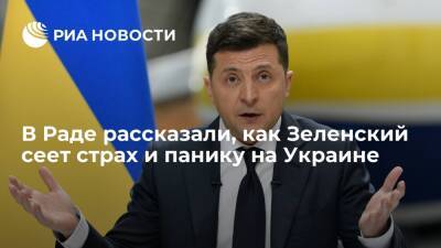 Депутат Рады Кива: заявления Зеленского о войне с Россией сеют панику и страх у украинцев