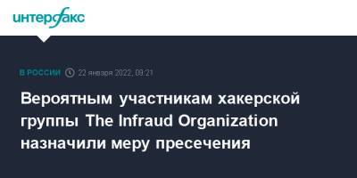 Вероятным участникам хакерской группы The Infraud Organization назначили меру пресечения