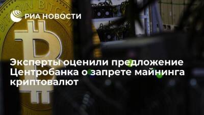 Эксперты: запрет майнинга криптовалют в России вызовет рост теневого сектора в этой сфере