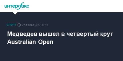 Медведев вышел в четвертый круг Australian Open