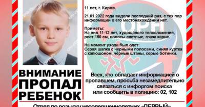 Пропавшего 11-летнего мальчика ищут в Кирове