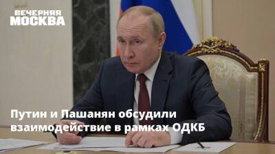Путин и Пашанян обсудили взаимодействие в рамках ОДКБ