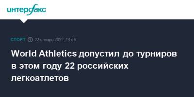 World Athletics допустил до международных турниров 22 российских легкоатлетов