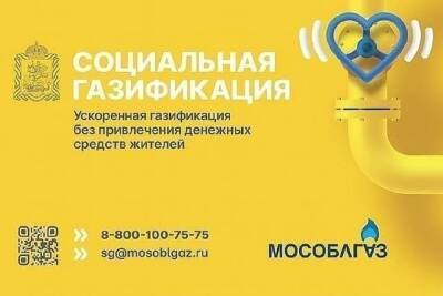 Телеграм-чат социальной газификации заработал в Серпухове