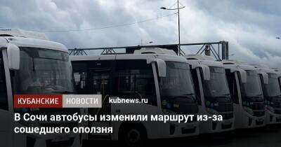 В Сочи автобусы изменили маршрут из-за сошедшего оползня - kubnews.ru - Сочи - Краснодарский край - Сочи